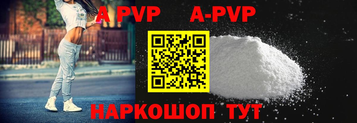 APVP мука  А ПВП  A PVP Crystall  Ачхой-Мартан  Вход с VPN  A-PVP VHQ 