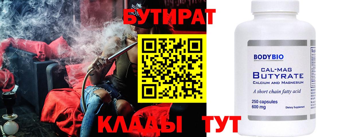 Ачхой-Мартан  Бутират бутик  Вход с VPN 
