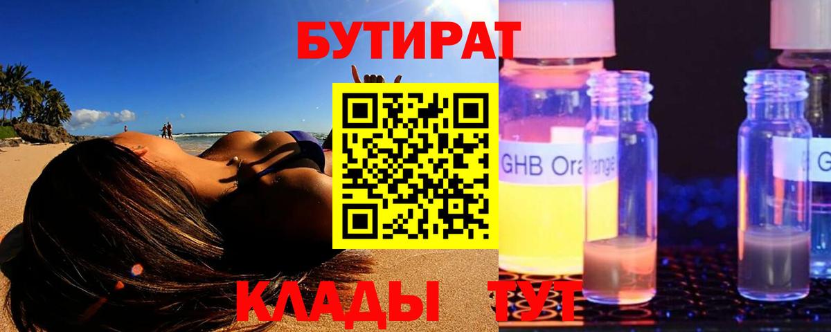 Бутират жидкий экстази Ачхой-Мартан