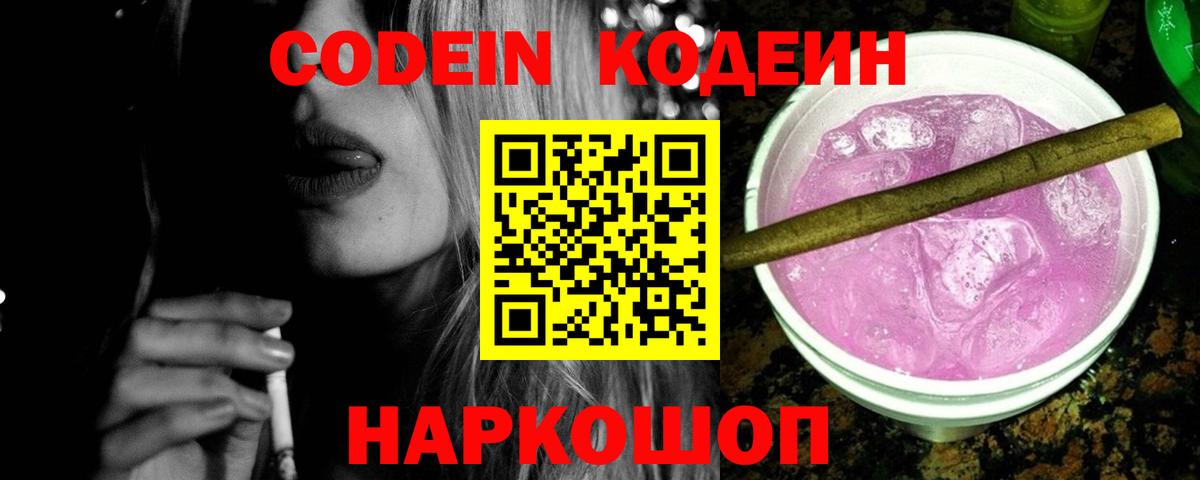Кодеиновый сироп Lean напиток Lean (лин)  Кодеин напиток Lean (лин)  Ачхой-Мартан  Вход с VPN 