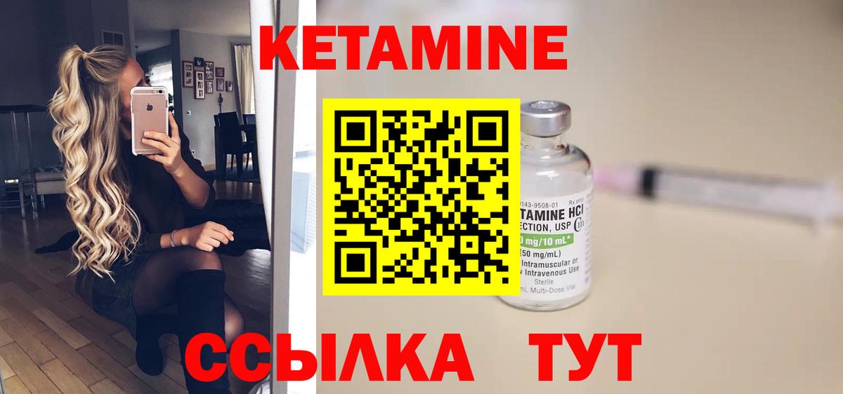 КЕТАМИН ketamine  Вход с VPN  Ачхой-Мартан 