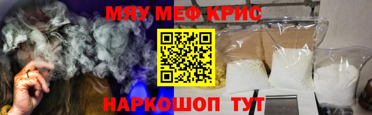 Мефедрон кристаллы Ачхой-Мартан